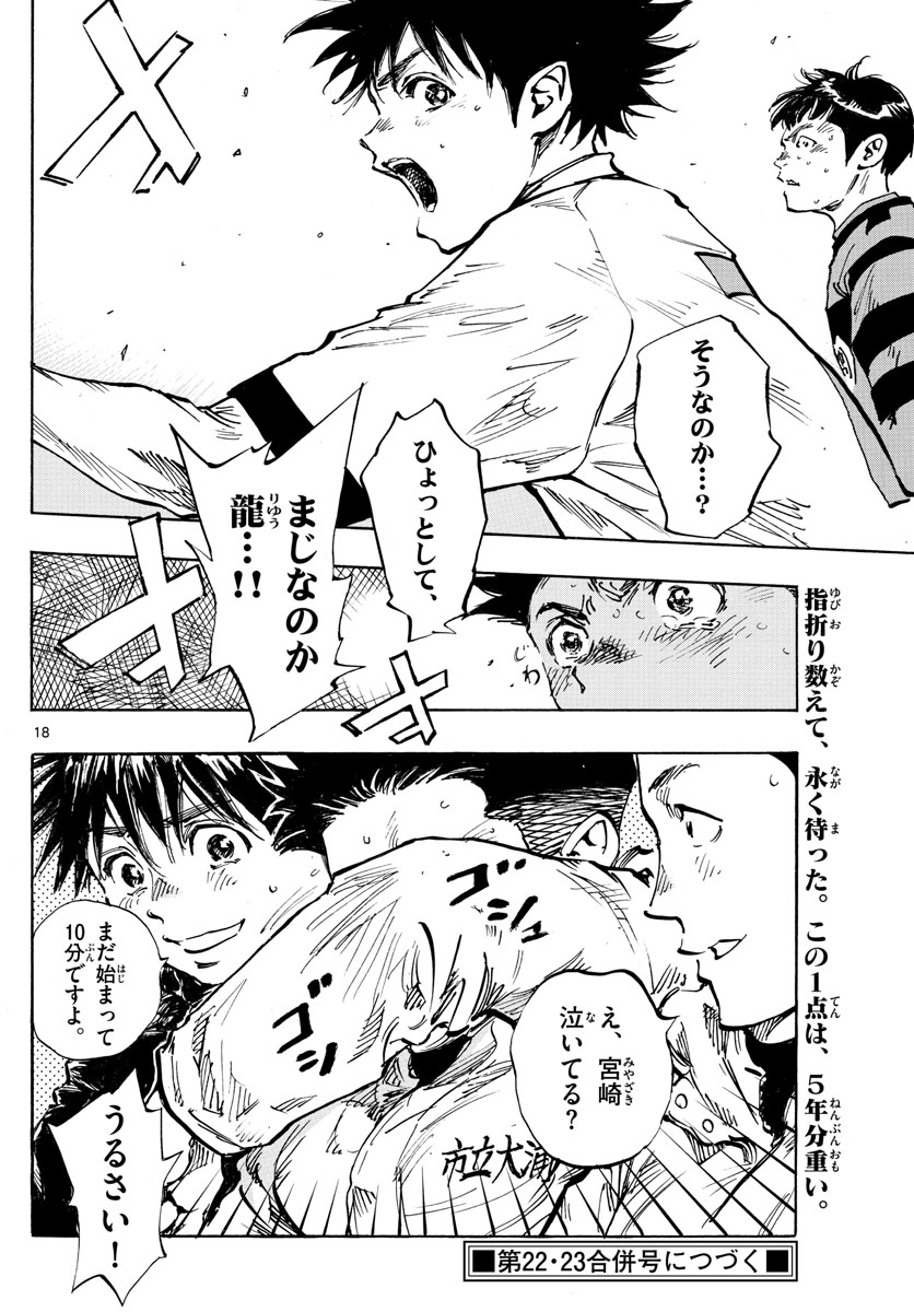 Be Blues! - Ao ni Nare Chapter 439 21ページ