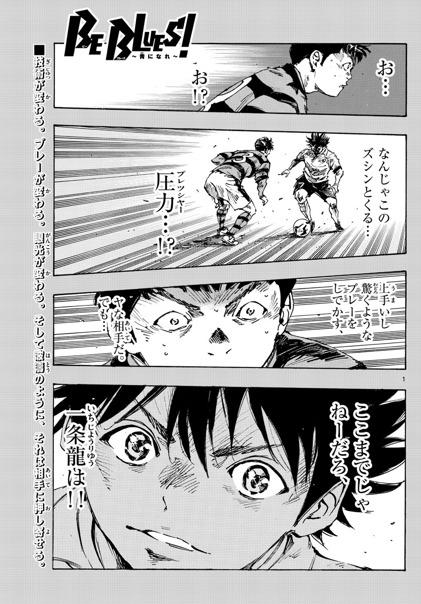 Be Blues! - Ao ni Nare Chapter 439 4ページ