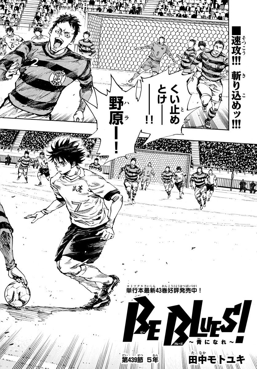 Be Blues! - Ao ni Nare Chapter 439 5ページ