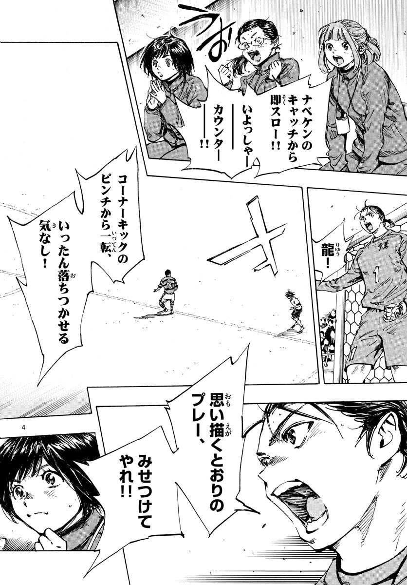 Be Blues! - Ao ni Nare Chapter 439 7ページ