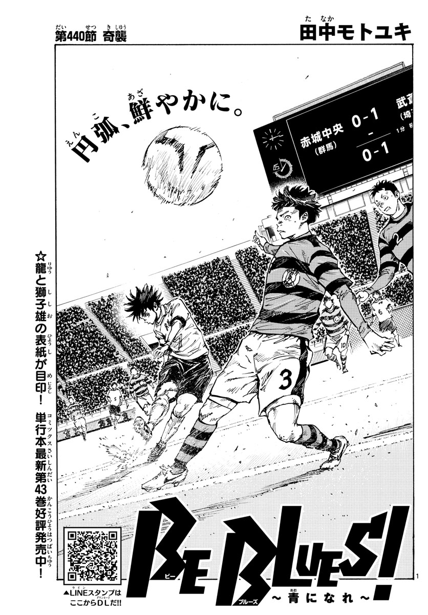Be Blues! - Ao ni Nare Chapter 440 1ページ