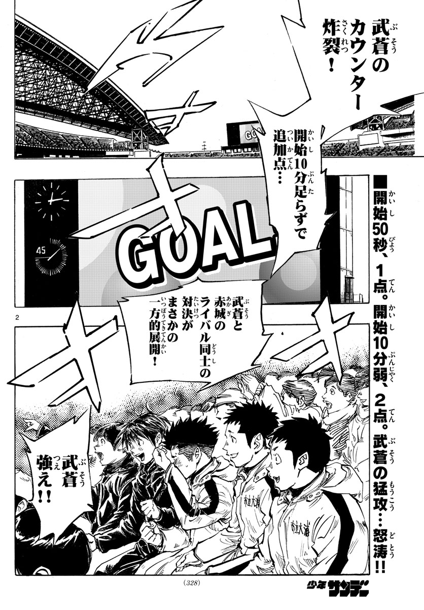 Be Blues! - Ao ni Nare Chapter 440 2ページ