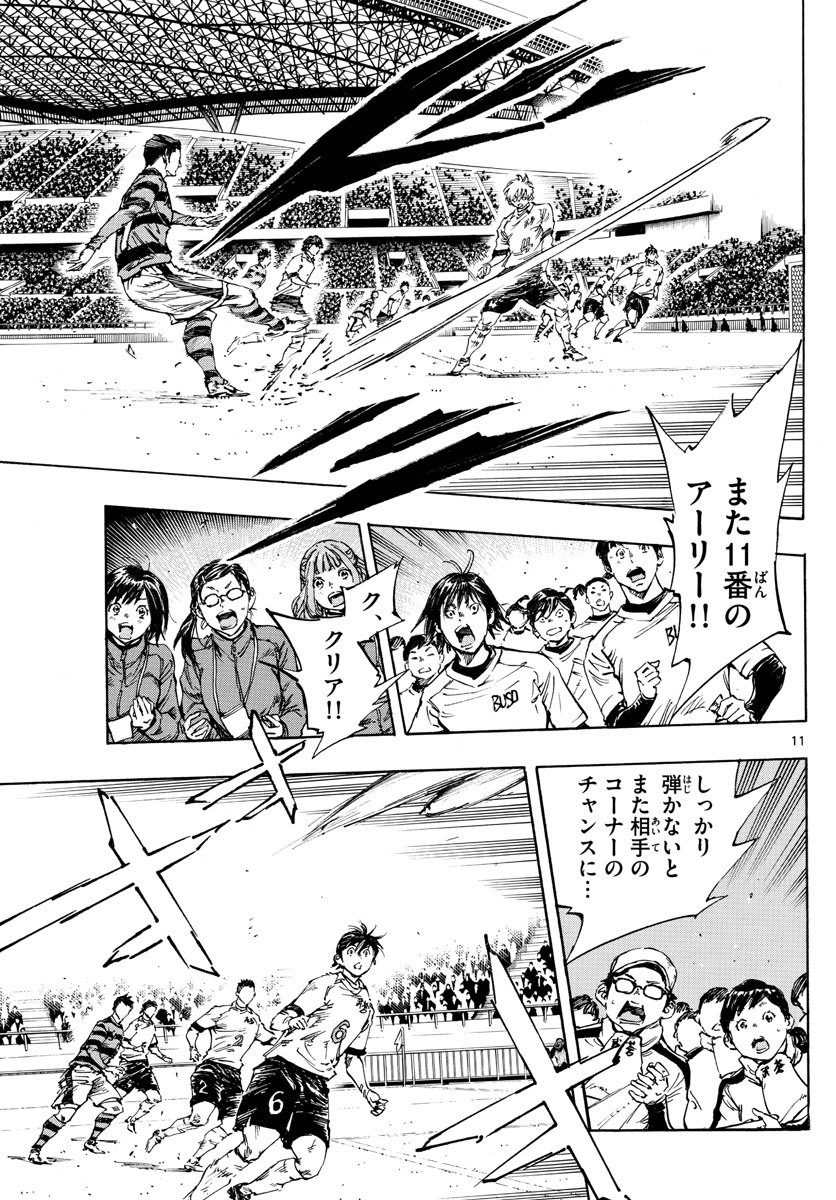 Be Blues! - Ao ni Nare Chapter 440 11ページ