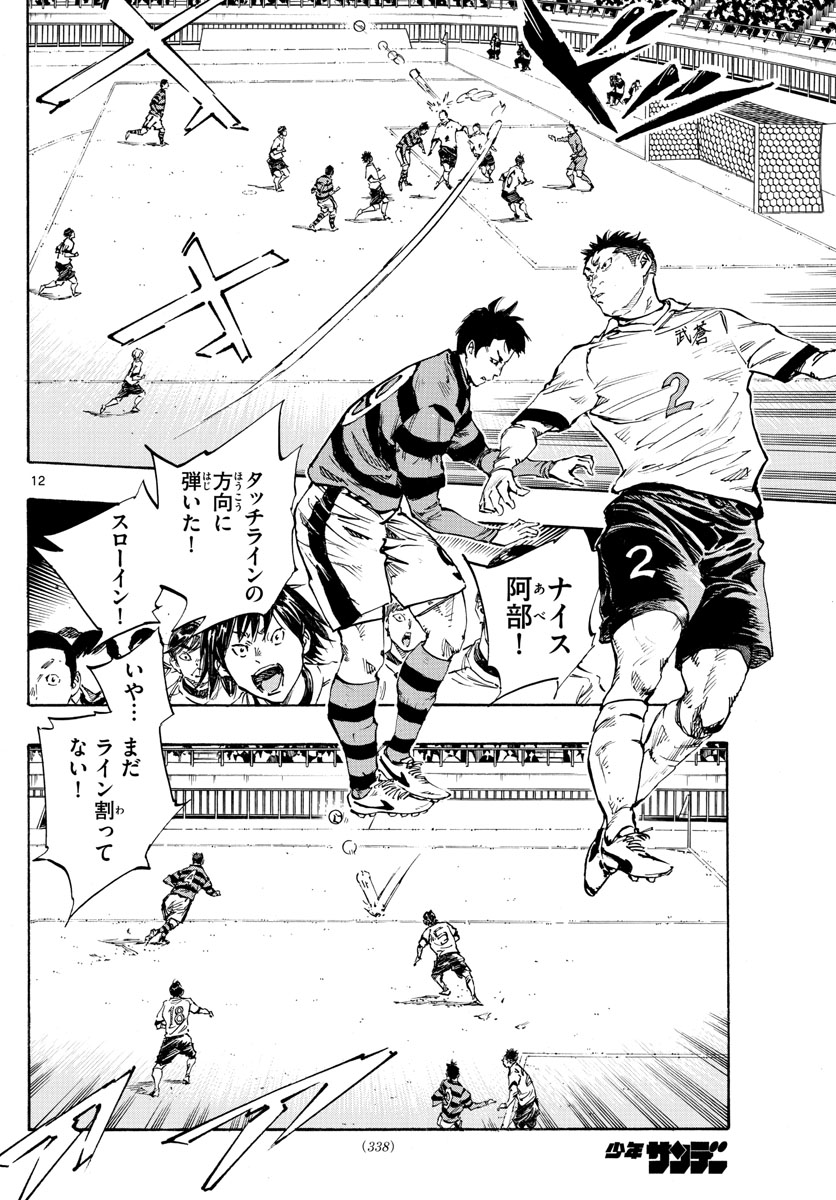 Be Blues! - Ao ni Nare Chapter 440 12ページ