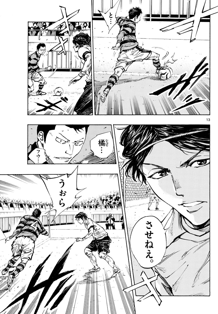 Be Blues! - Ao ni Nare Chapter 440 13ページ