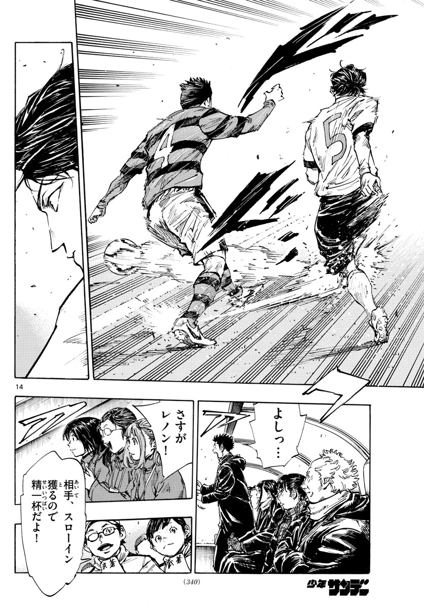 Be Blues! - Ao ni Nare Chapter 440 14ページ