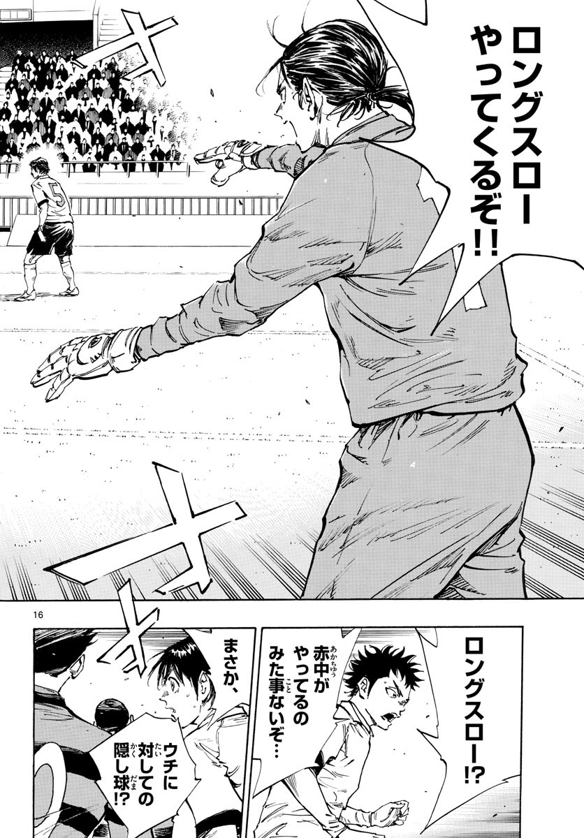 Be Blues! - Ao ni Nare Chapter 440 16ページ