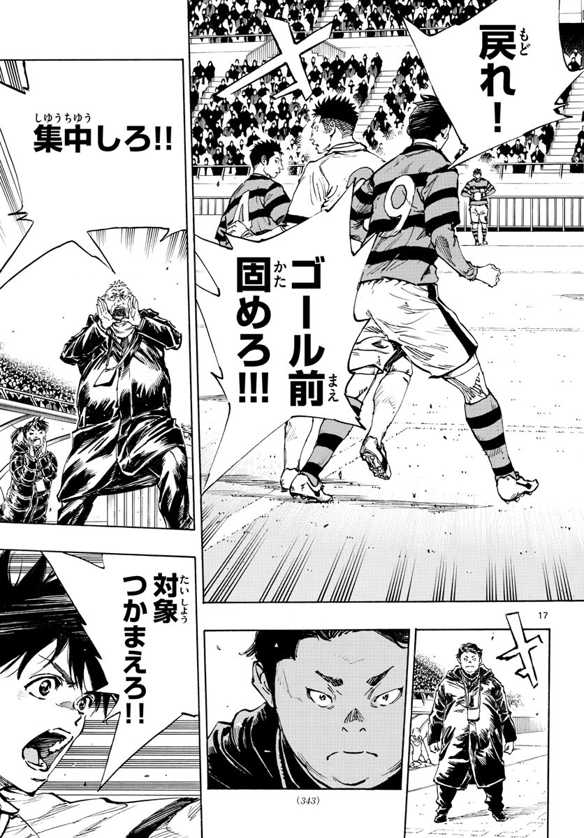 Be Blues! - Ao ni Nare Chapter 440 17ページ