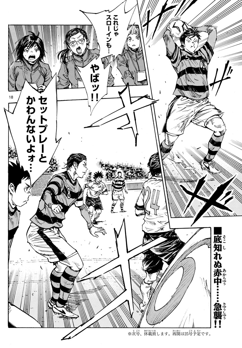 Be Blues! - Ao ni Nare Chapter 440 18ページ