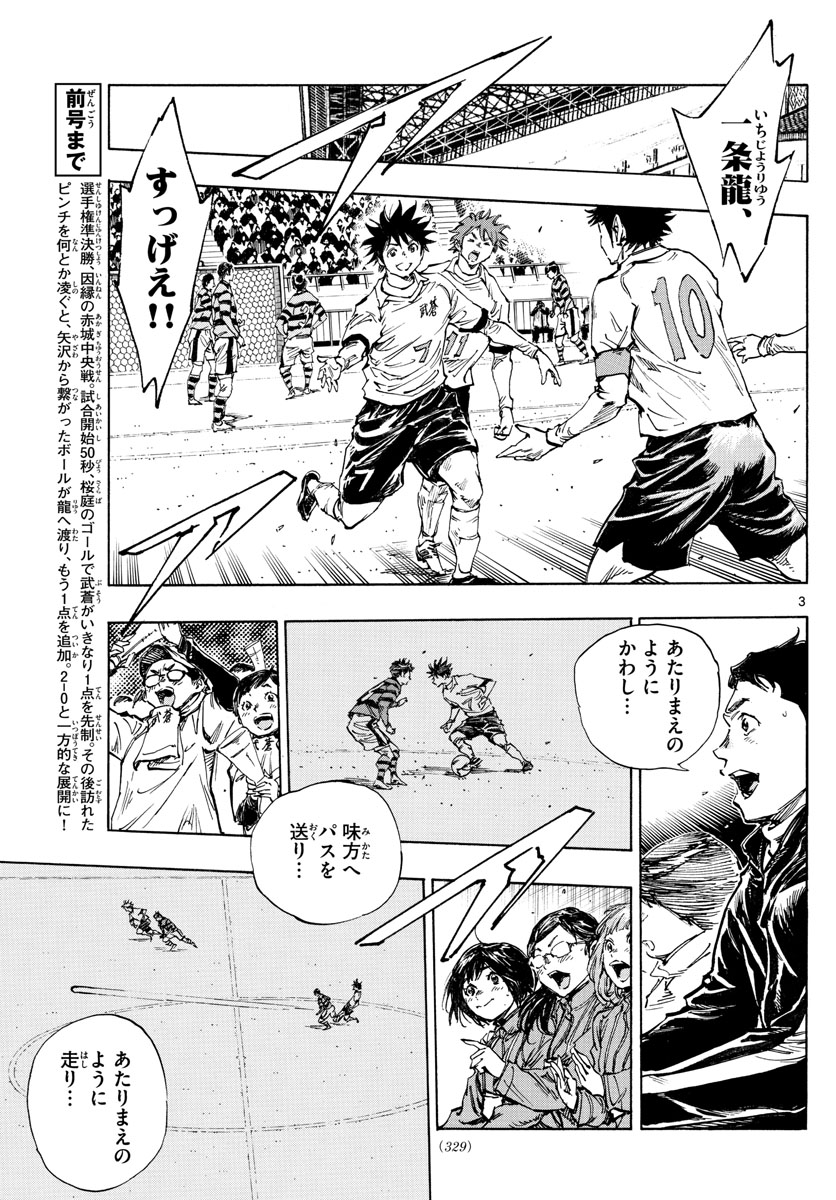 Be Blues! - Ao ni Nare Chapter 440 3ページ