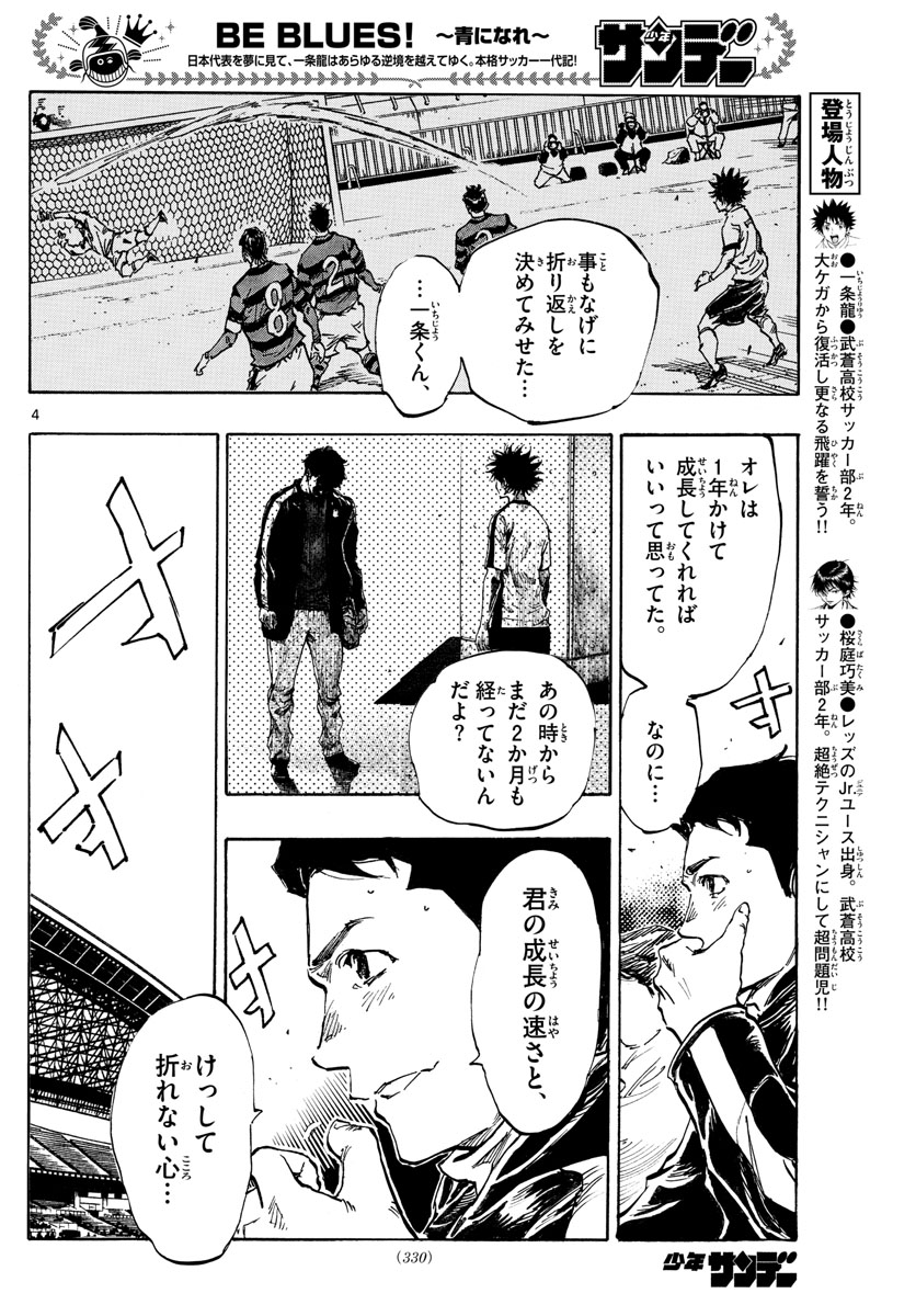 Be Blues! - Ao ni Nare Chapter 440 4ページ