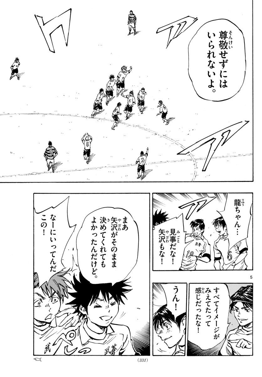 Be Blues! - Ao ni Nare Chapter 440 5ページ
