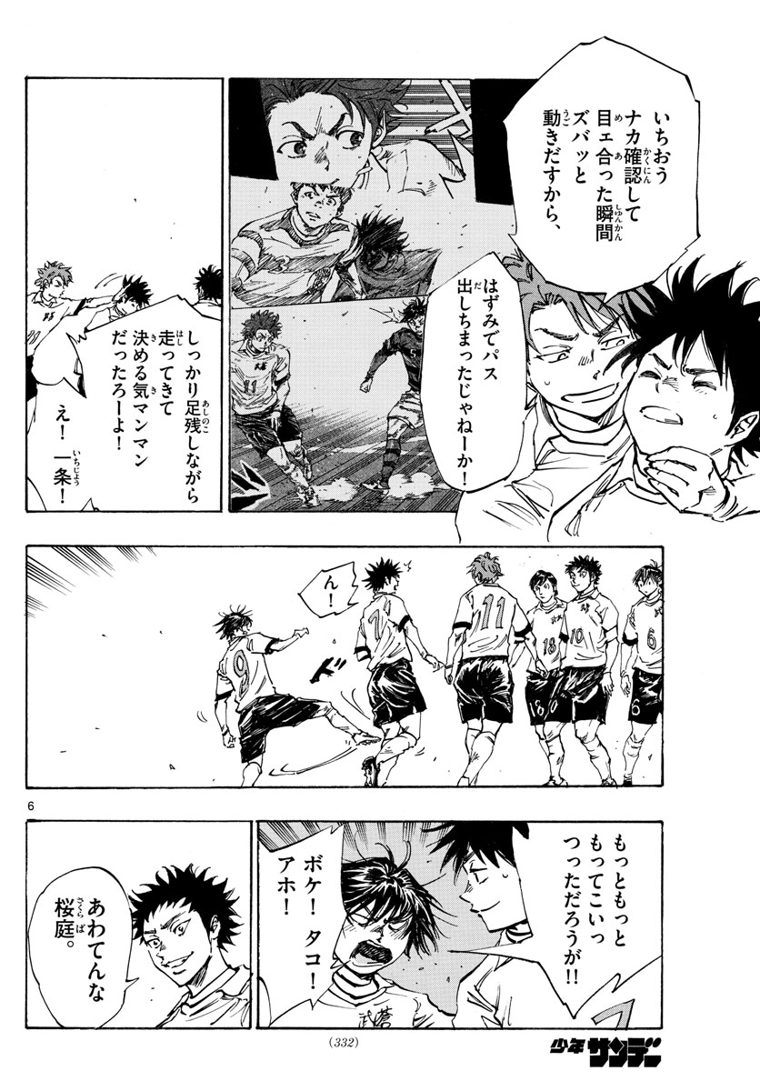 Be Blues! - Ao ni Nare Chapter 440 6ページ