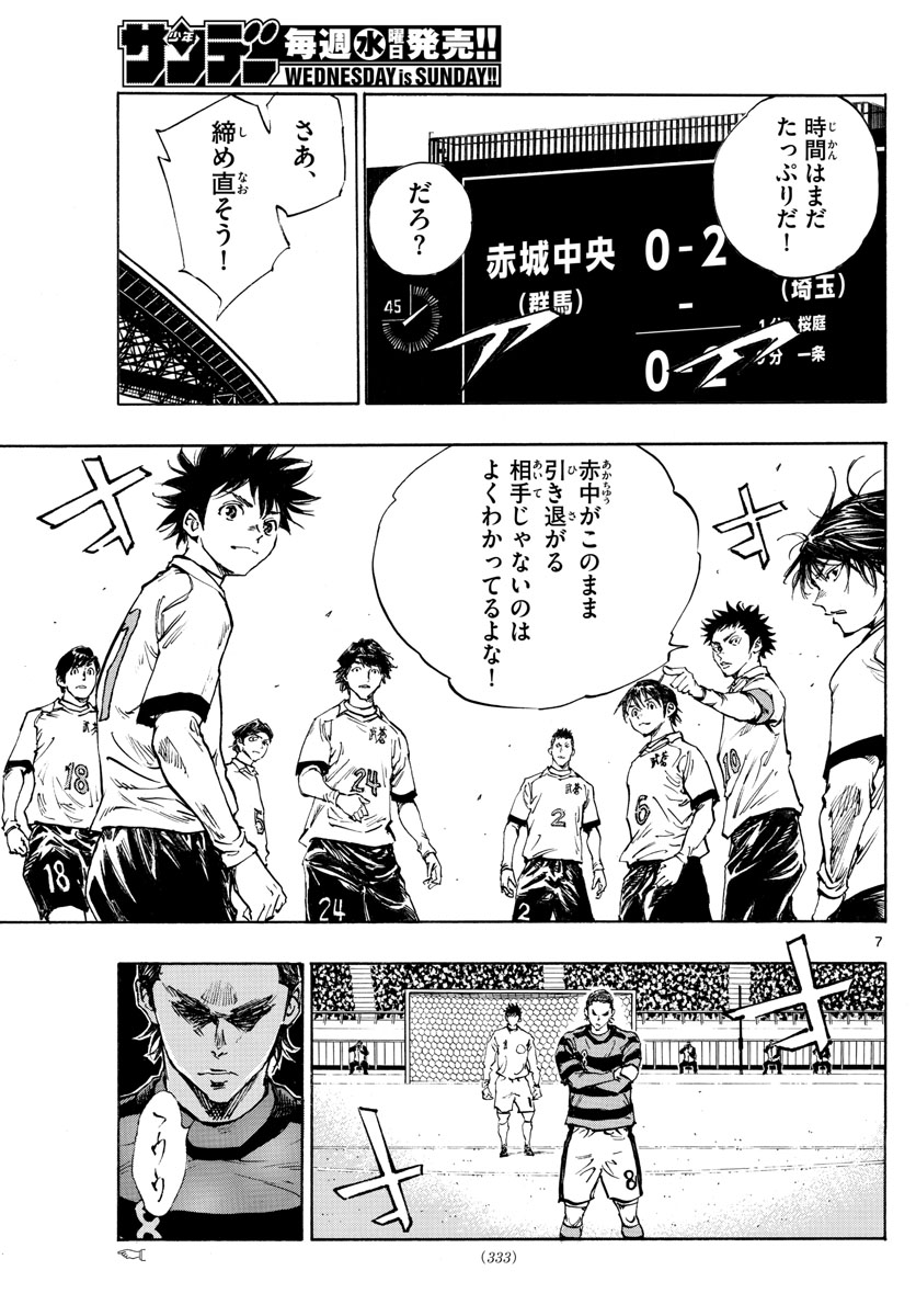 Be Blues! - Ao ni Nare Chapter 440 7ページ
