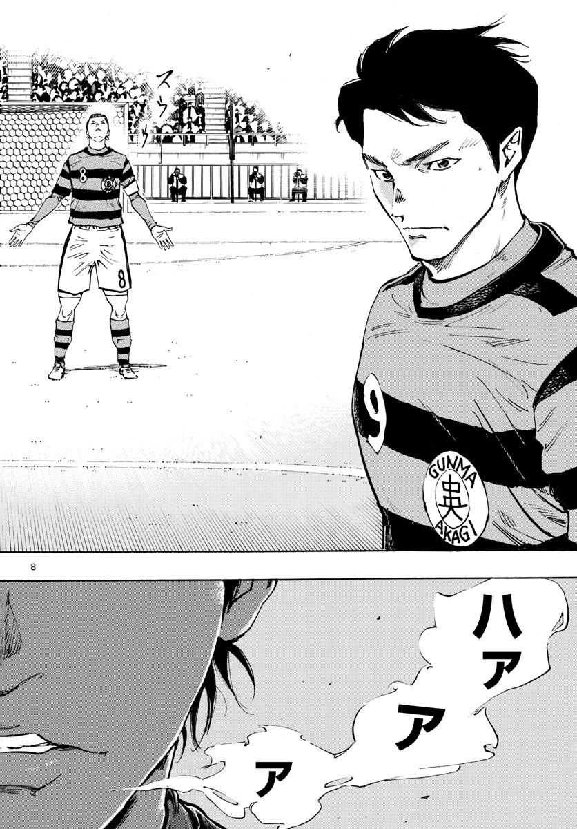 Be Blues! - Ao ni Nare Chapter 440 8ページ