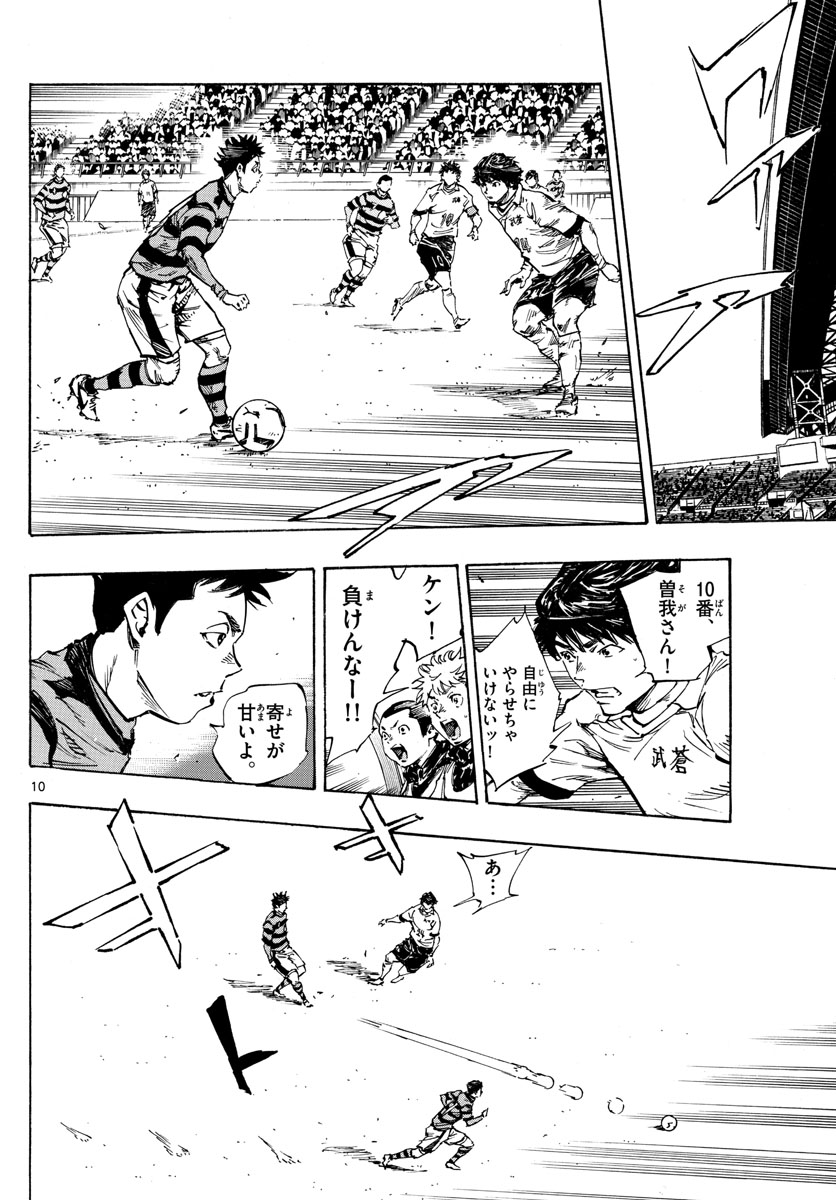 Be Blues! - Ao ni Nare Chapter 440 10ページ