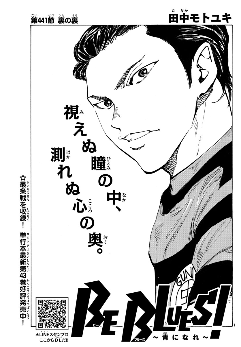 Be Blues! - Ao ni Nare Chapter 441 1ページ
