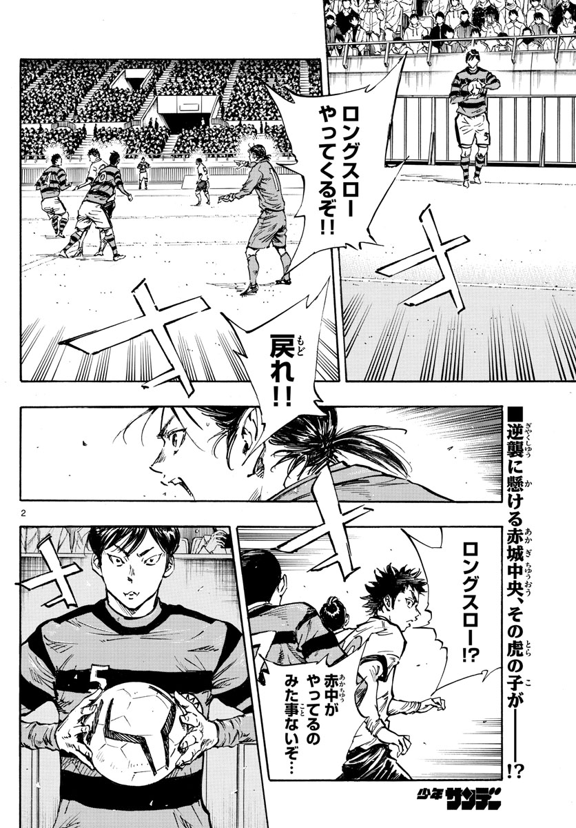Be Blues! - Ao ni Nare Chapter 441 2ページ