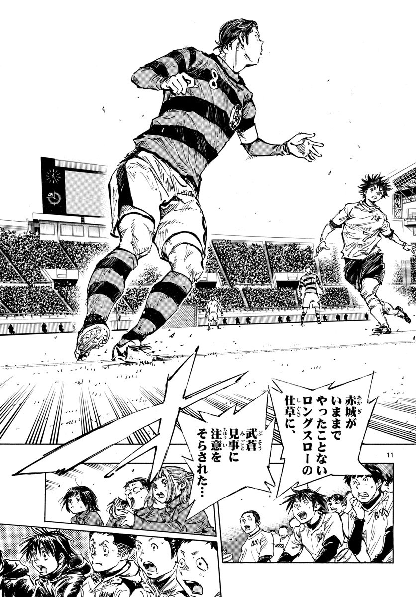 Be Blues! - Ao ni Nare Chapter 441 11ページ