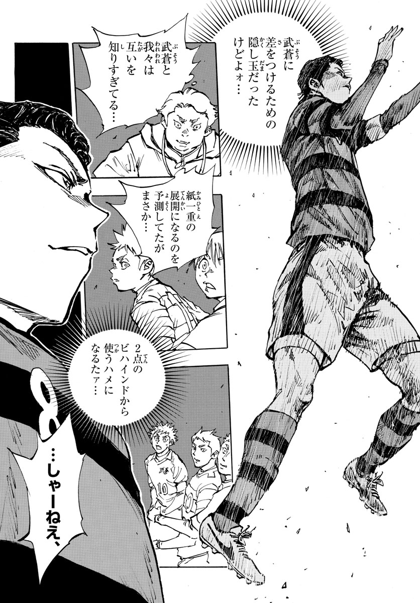 Be Blues! - Ao ni Nare Chapter 441 12ページ