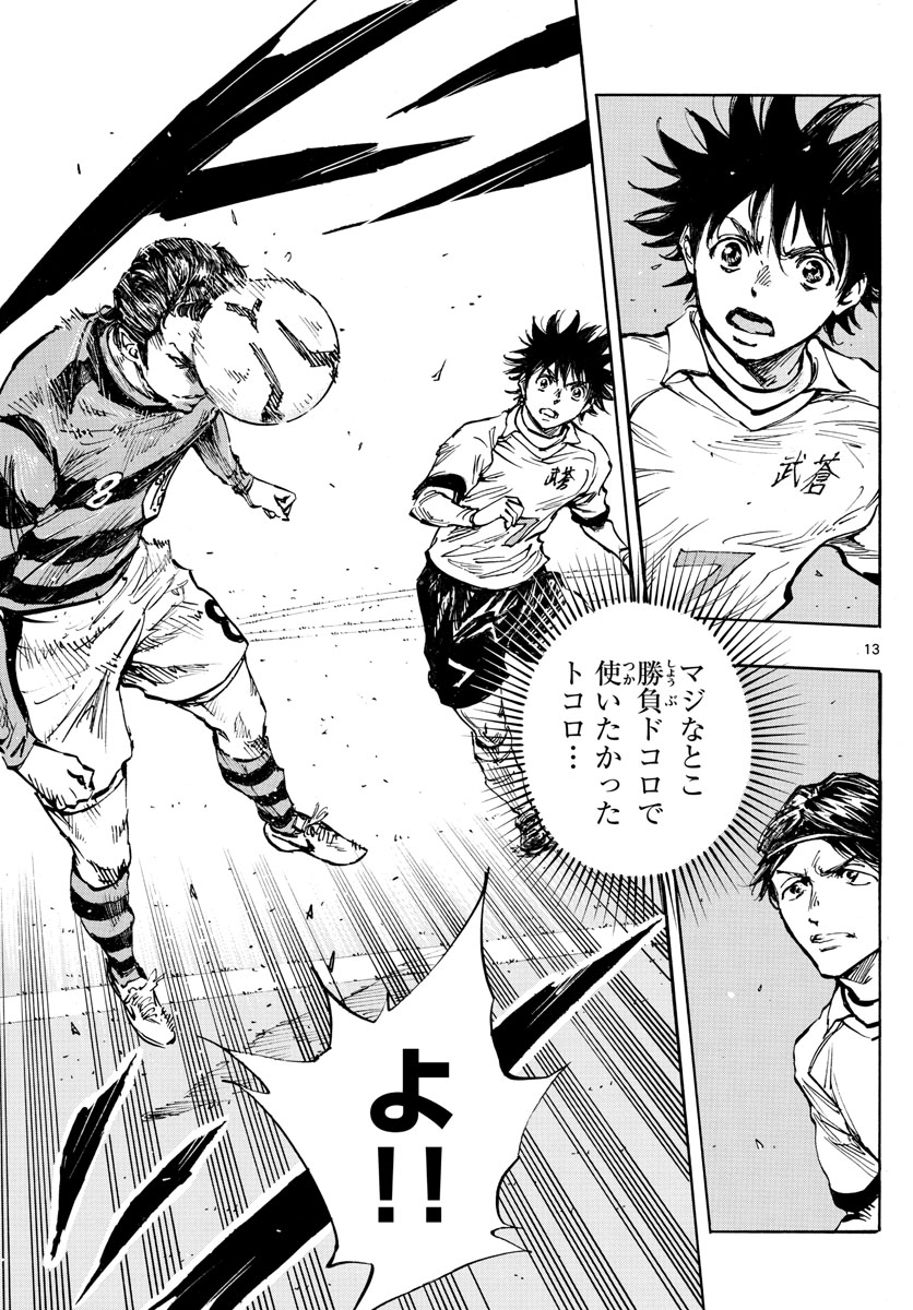 Be Blues! - Ao ni Nare Chapter 441 13ページ
