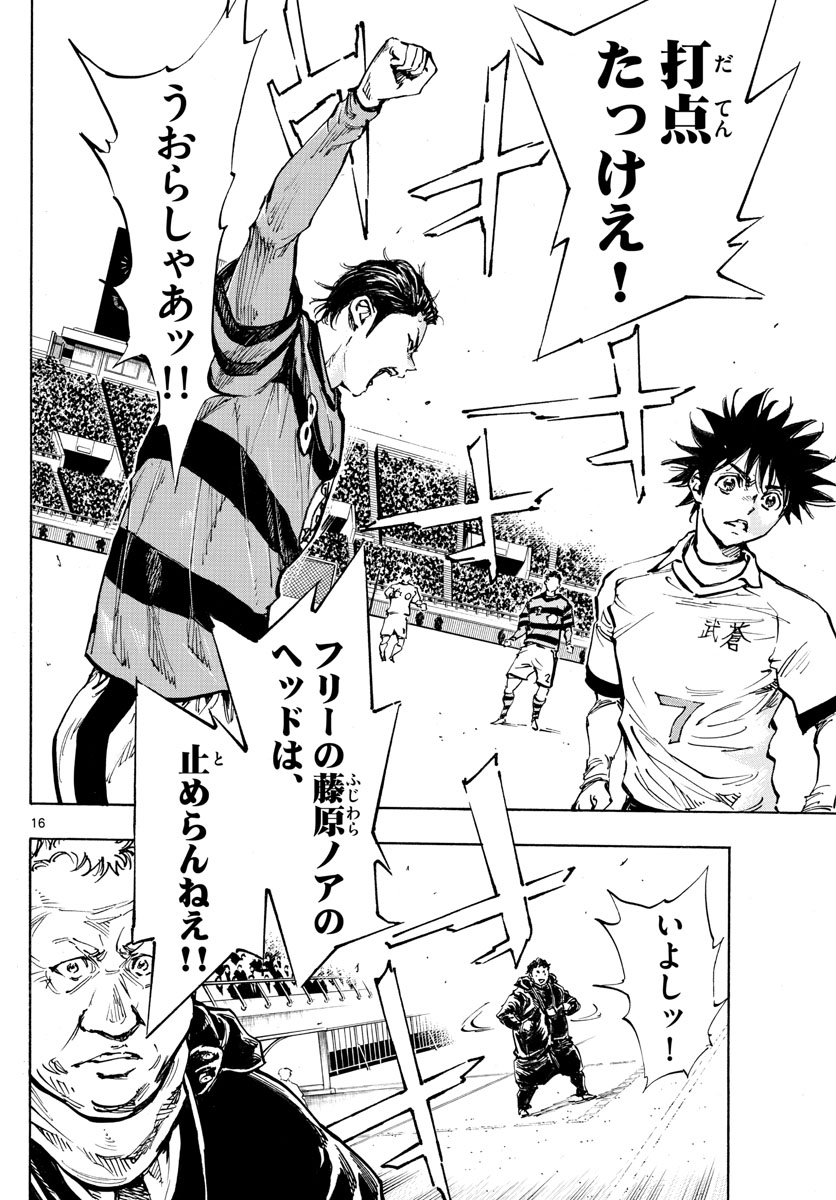 Be Blues! - Ao ni Nare Chapter 441 16ページ
