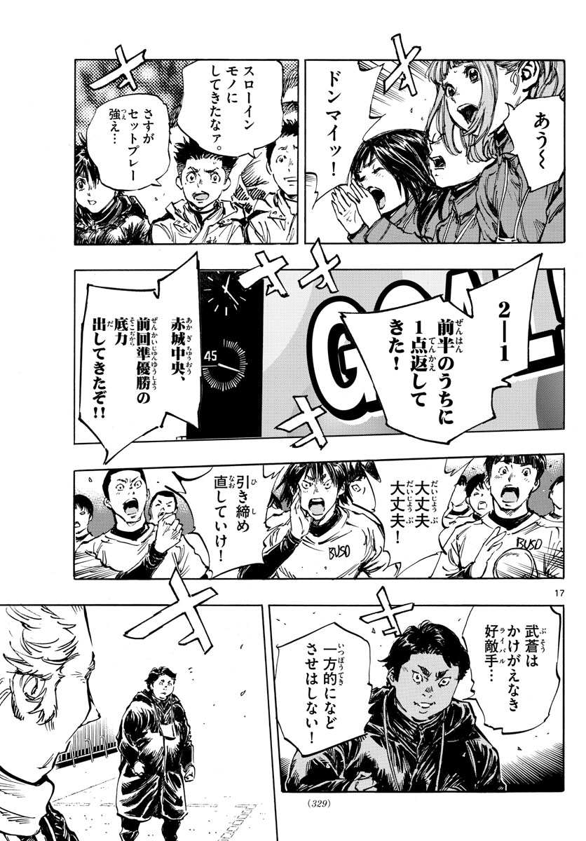 Be Blues! - Ao ni Nare Chapter 441 17ページ