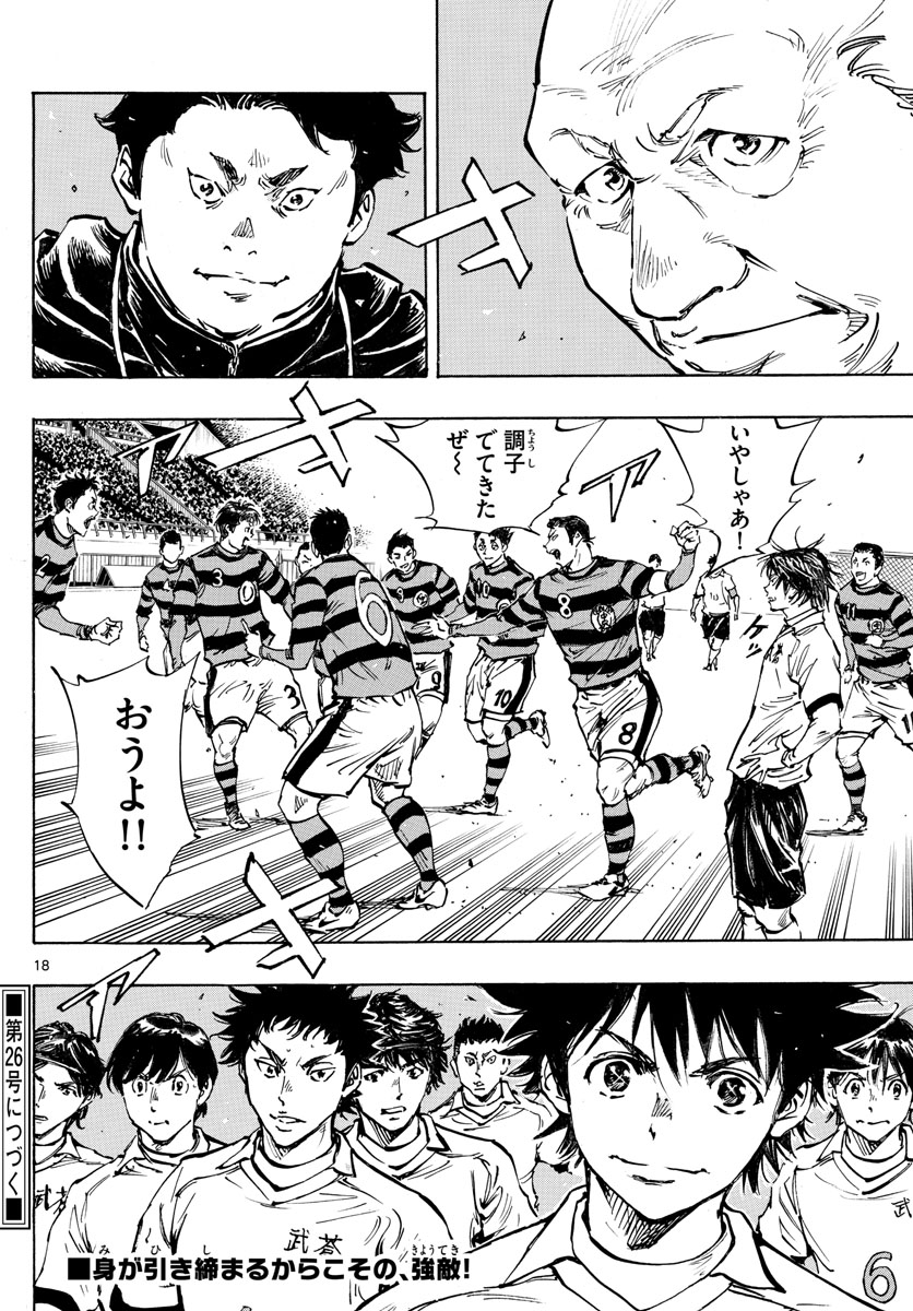 Be Blues! - Ao ni Nare Chapter 441 18ページ