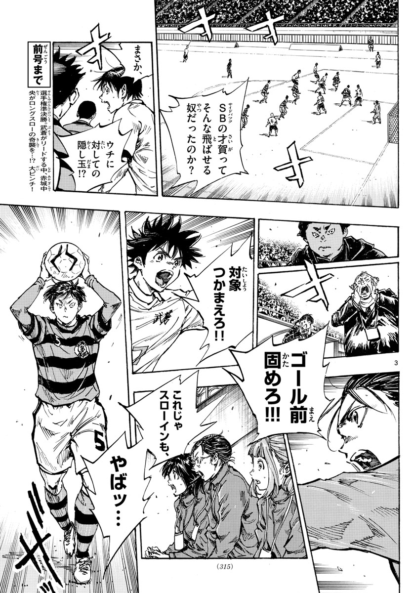 Be Blues! - Ao ni Nare Chapter 441 3ページ