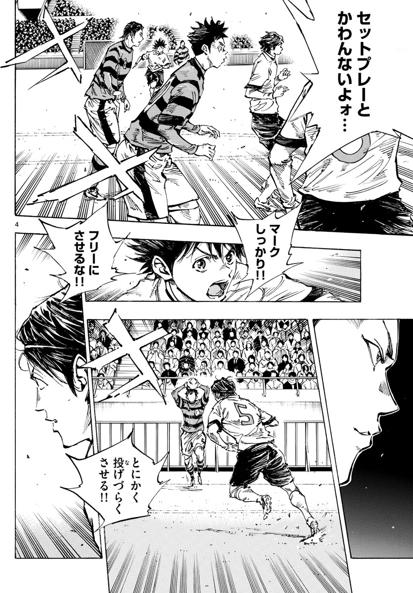 Be Blues! - Ao ni Nare Chapter 441 4ページ
