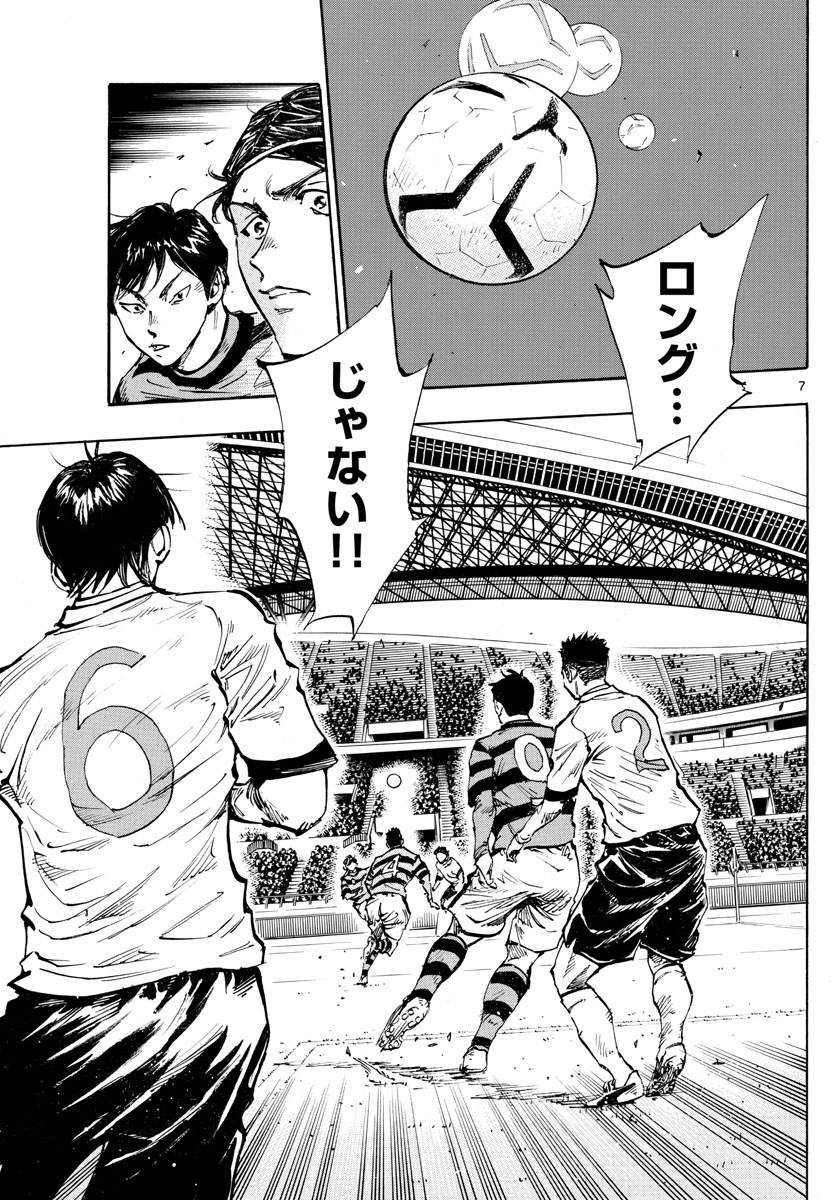 Be Blues! - Ao ni Nare Chapter 441 7ページ