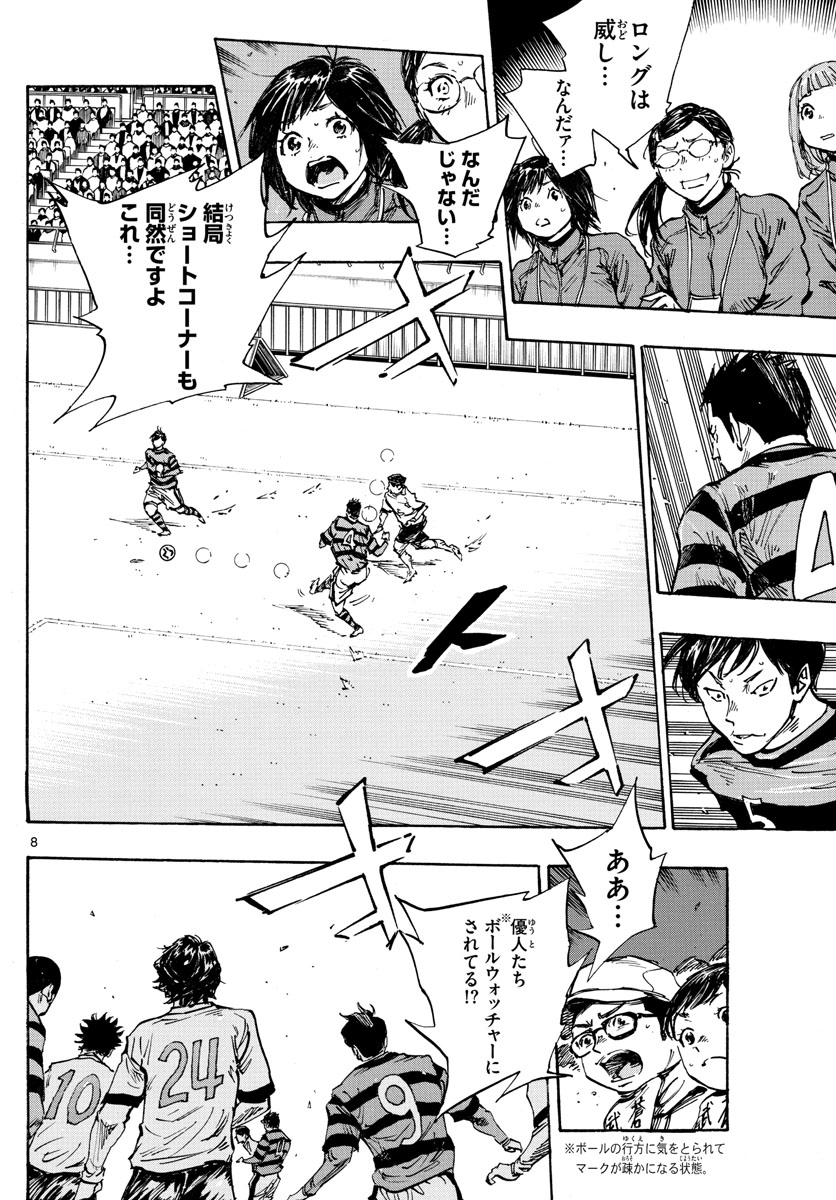 Be Blues! - Ao ni Nare Chapter 441 8ページ