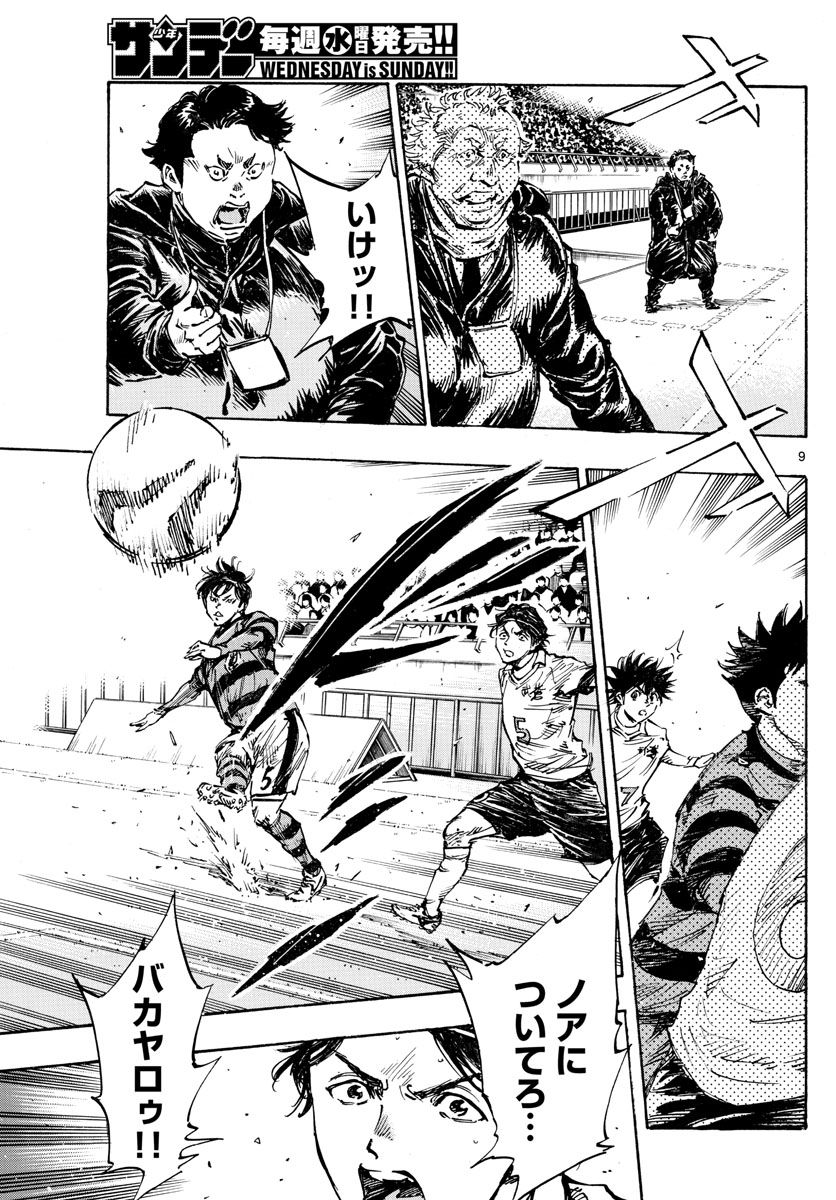 Be Blues! - Ao ni Nare Chapter 441 9ページ