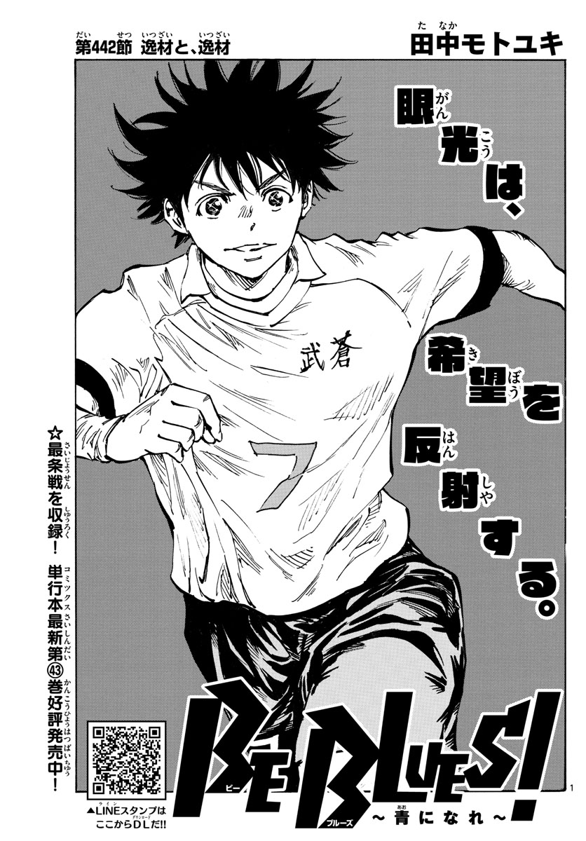 Be Blues! - Ao ni Nare Chapter 442 1ページ