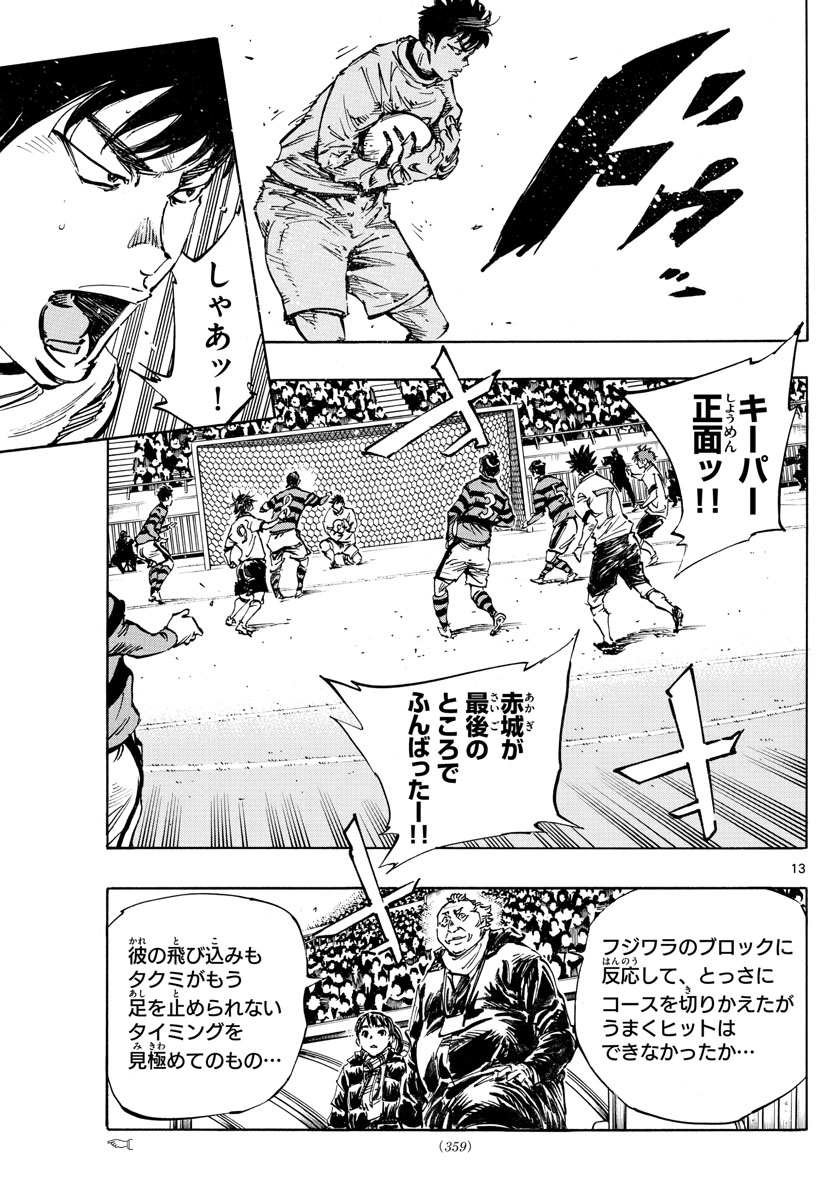 Be Blues! - Ao ni Nare Chapter 442 13ページ