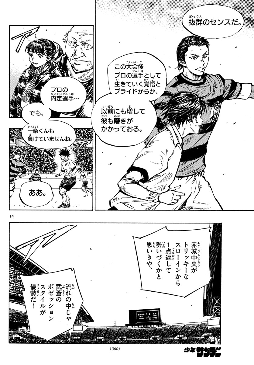 Be Blues! - Ao ni Nare Chapter 442 14ページ