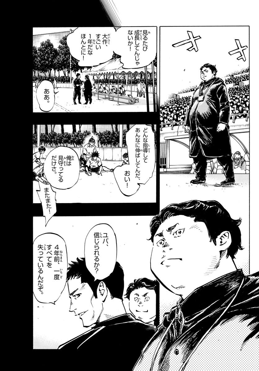 Be Blues! - Ao ni Nare Chapter 442 15ページ