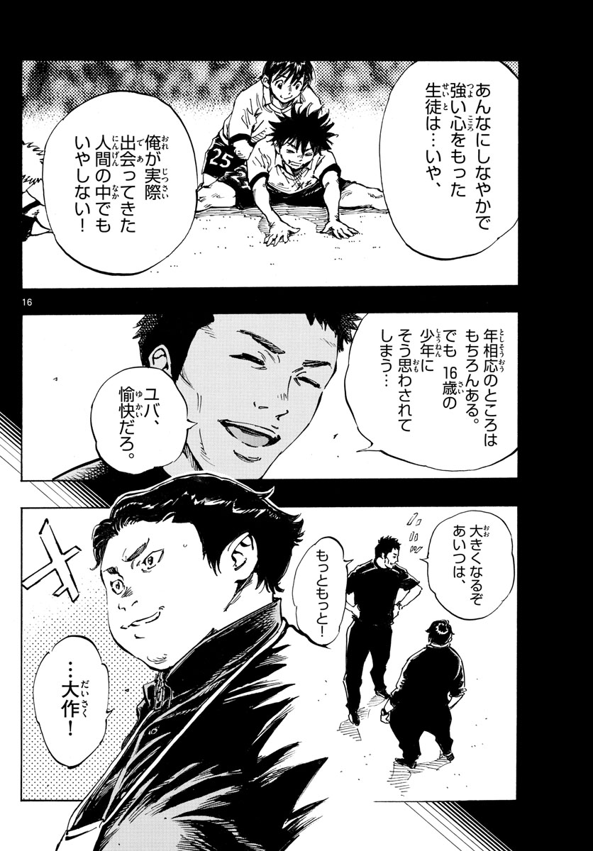 Be Blues! - Ao ni Nare Chapter 442 16ページ