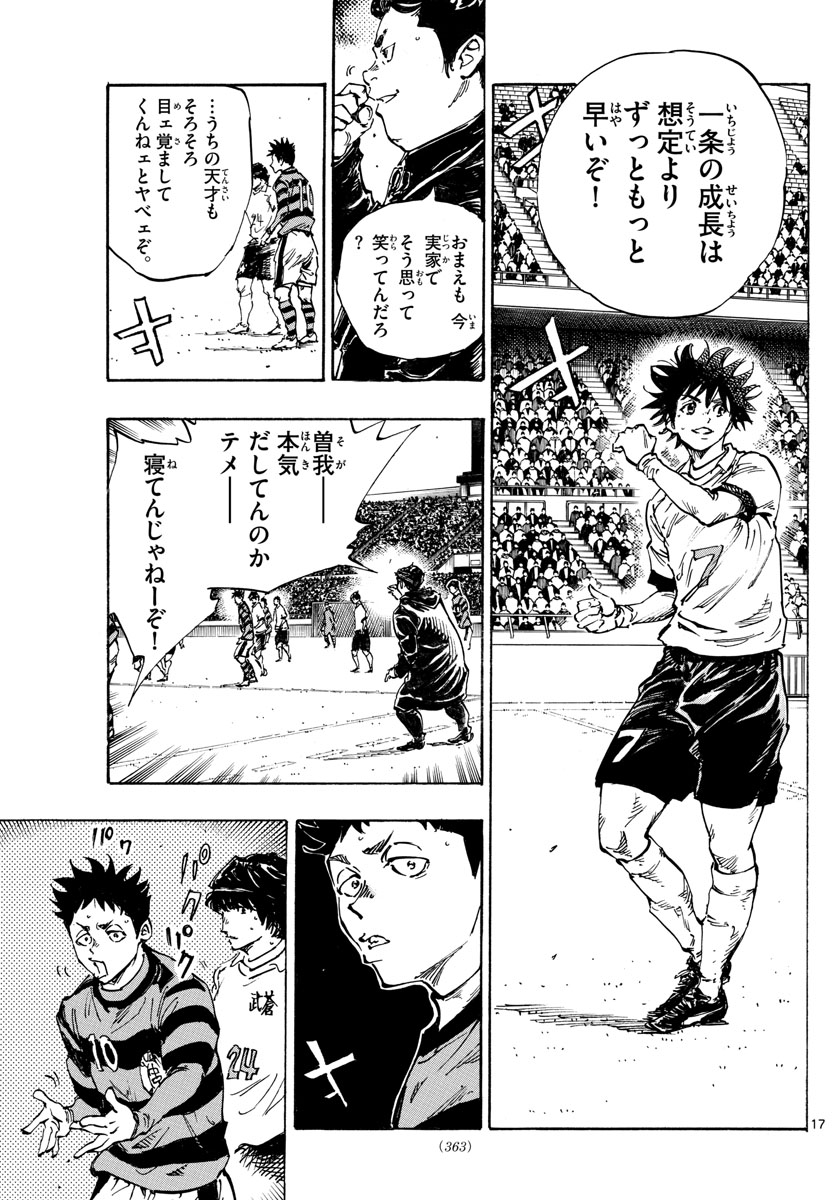 Be Blues! - Ao ni Nare Chapter 442 17ページ