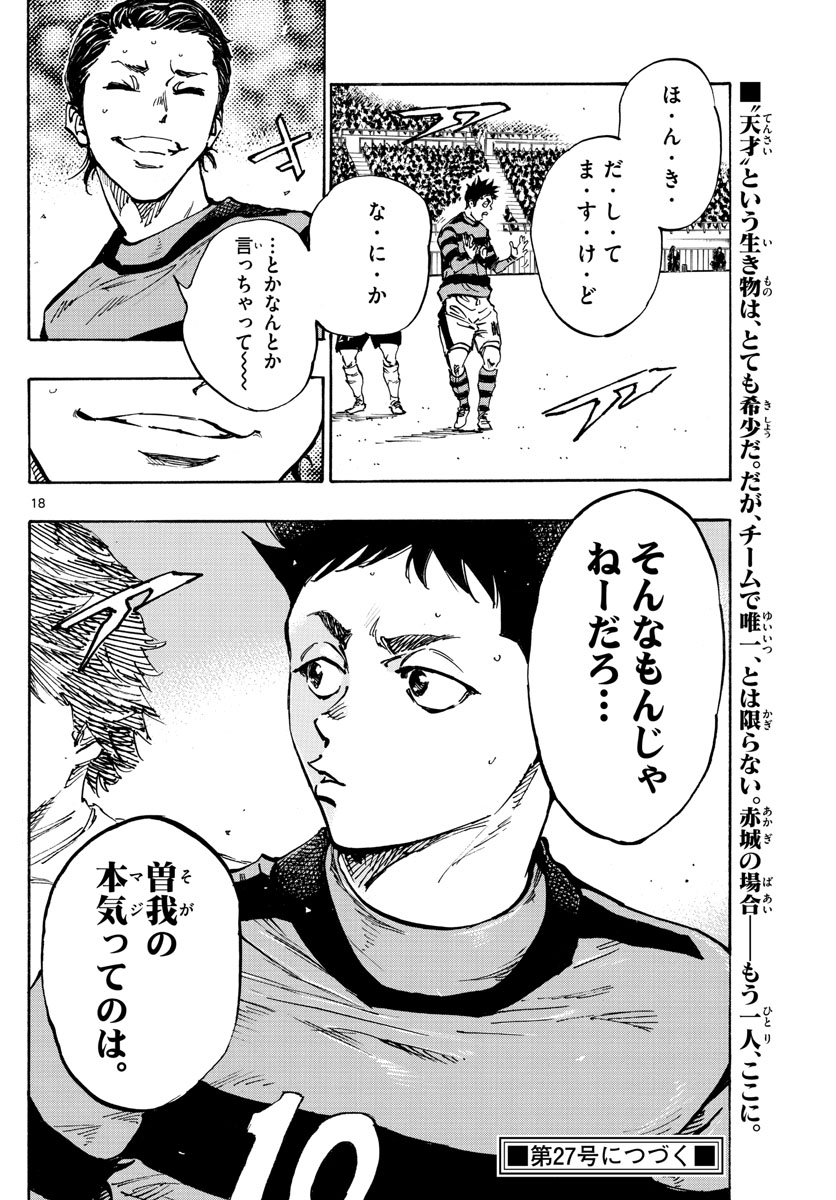 Be Blues! - Ao ni Nare Chapter 442 18ページ