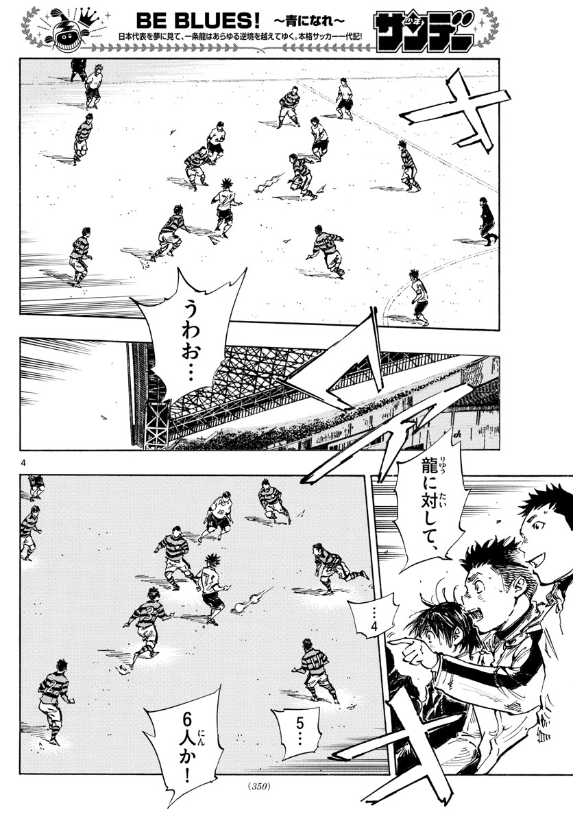 Be Blues! - Ao ni Nare Chapter 442 4ページ