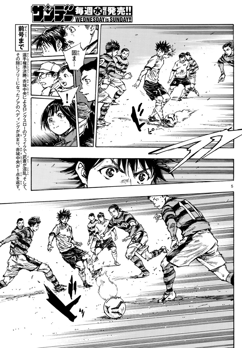 Be Blues! - Ao ni Nare Chapter 442 5ページ