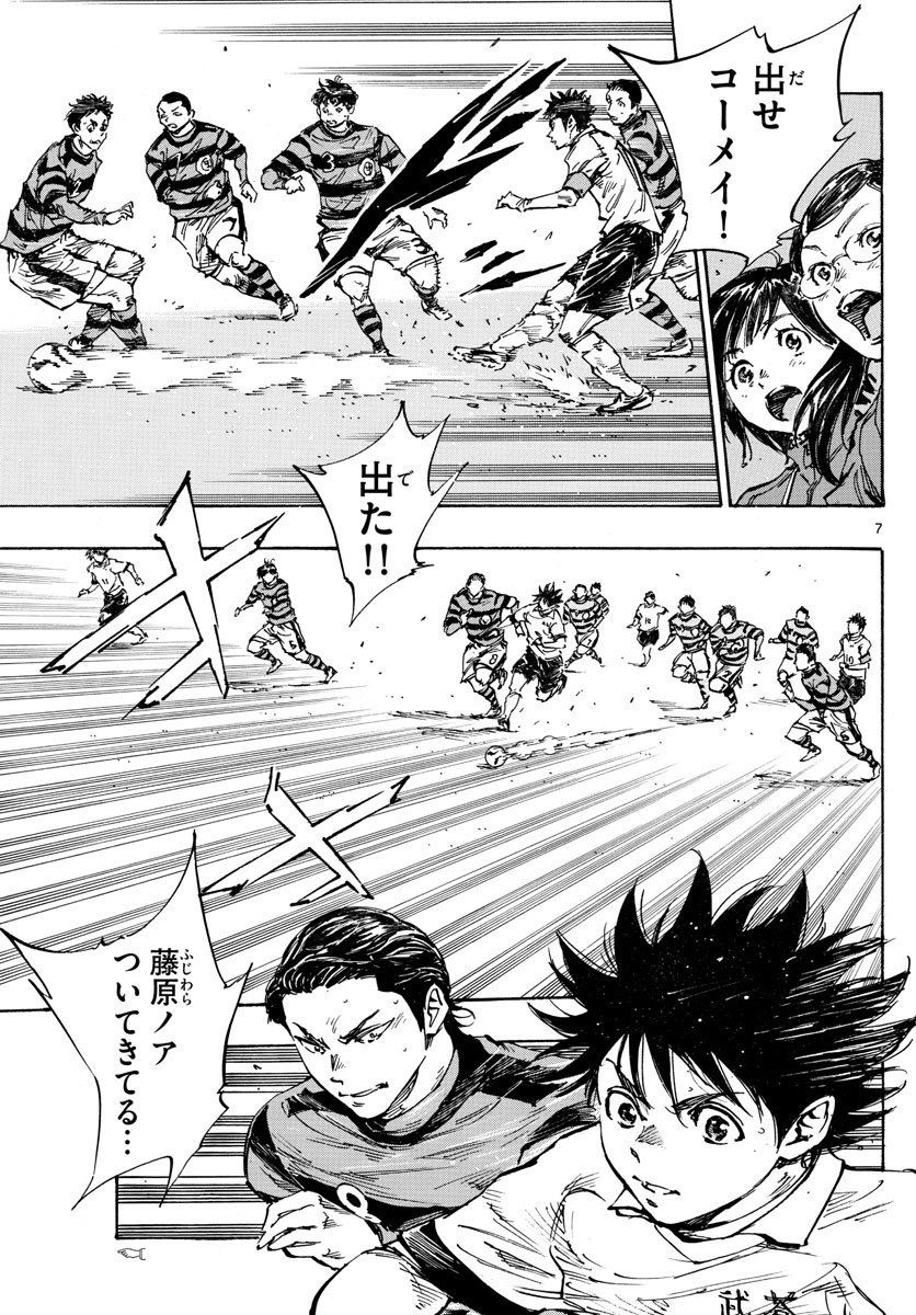 Be Blues! - Ao ni Nare Chapter 442 7ページ