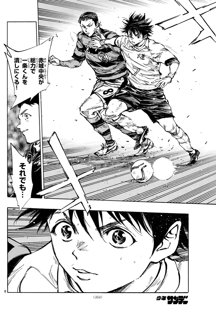 Be Blues! - Ao ni Nare Chapter 442 8ページ