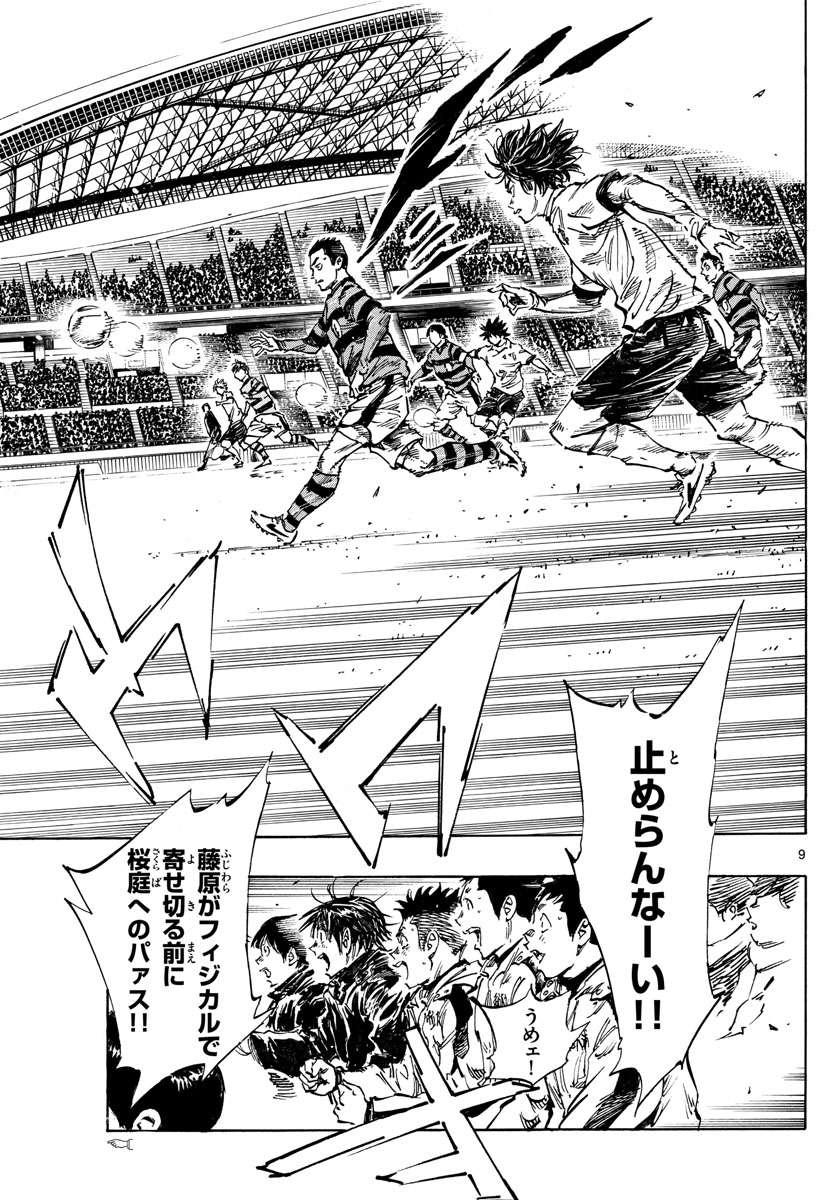 Be Blues! - Ao ni Nare Chapter 442 9ページ