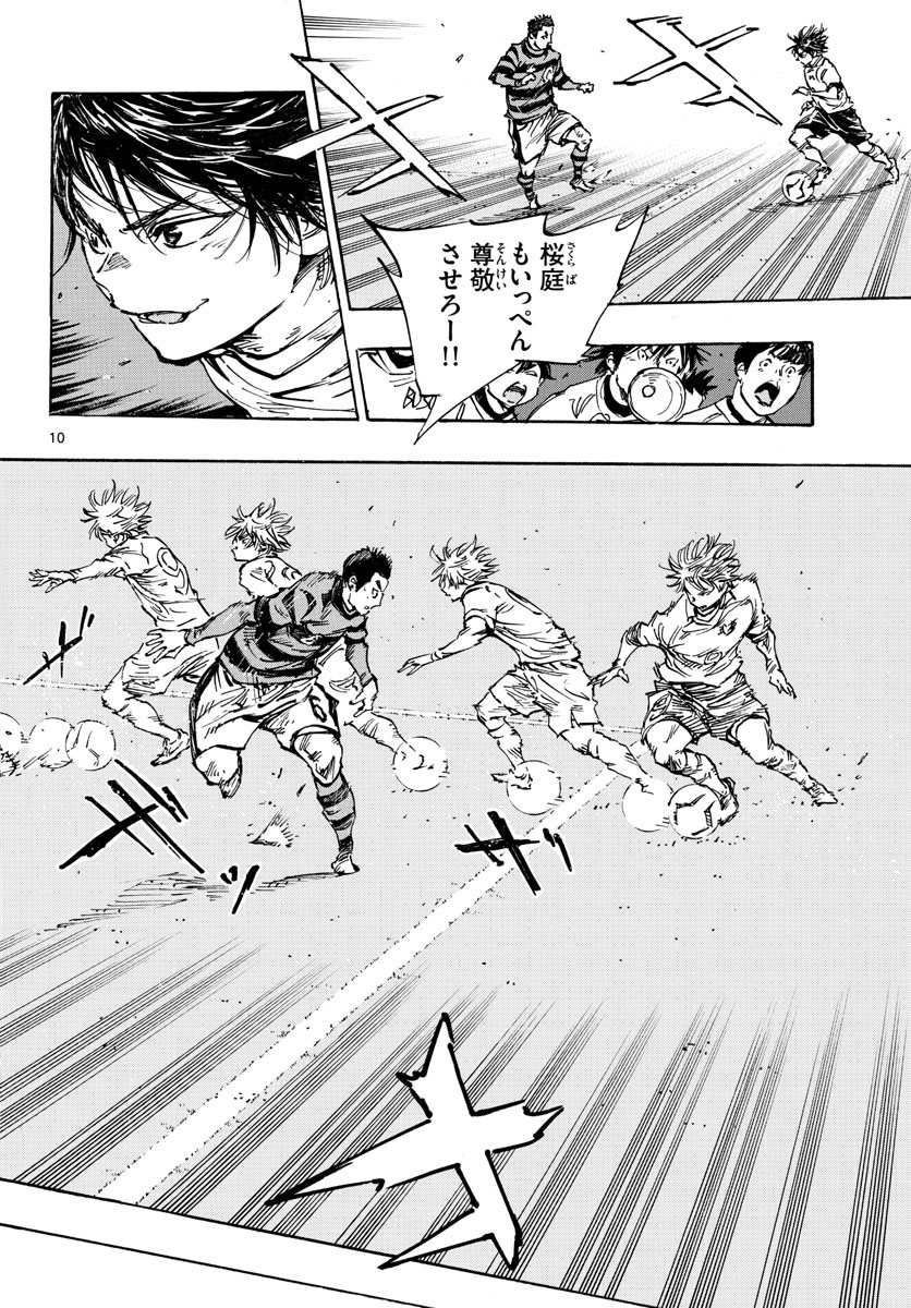 Be Blues! - Ao ni Nare Chapter 442 10ページ