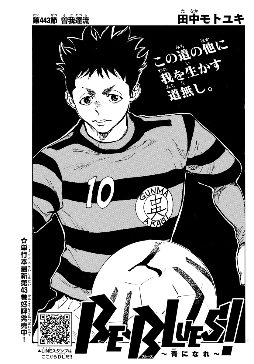 Be Blues! - Ao ni Nare Chapter 443 1ページ