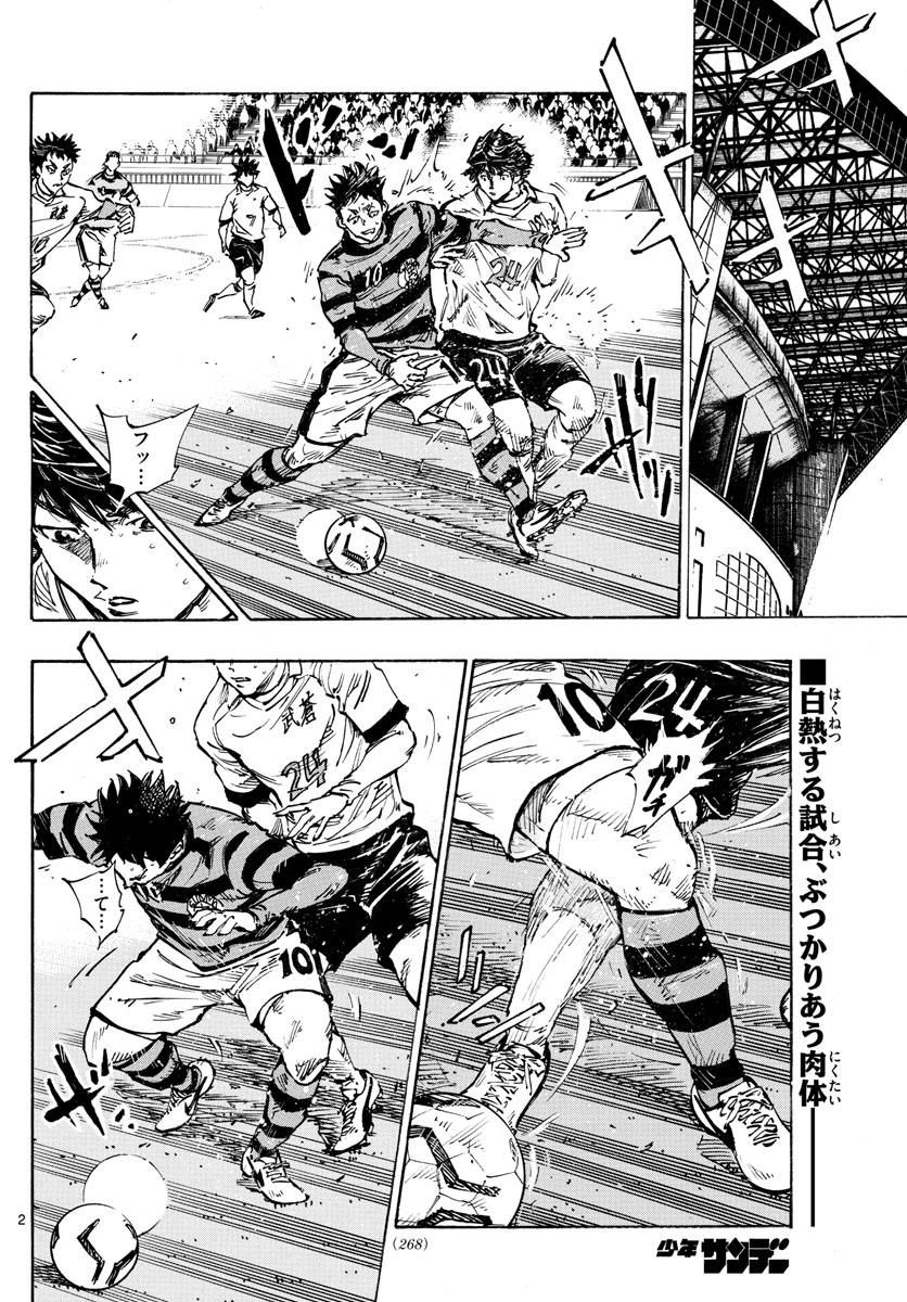 Be Blues! - Ao ni Nare Chapter 443 2ページ