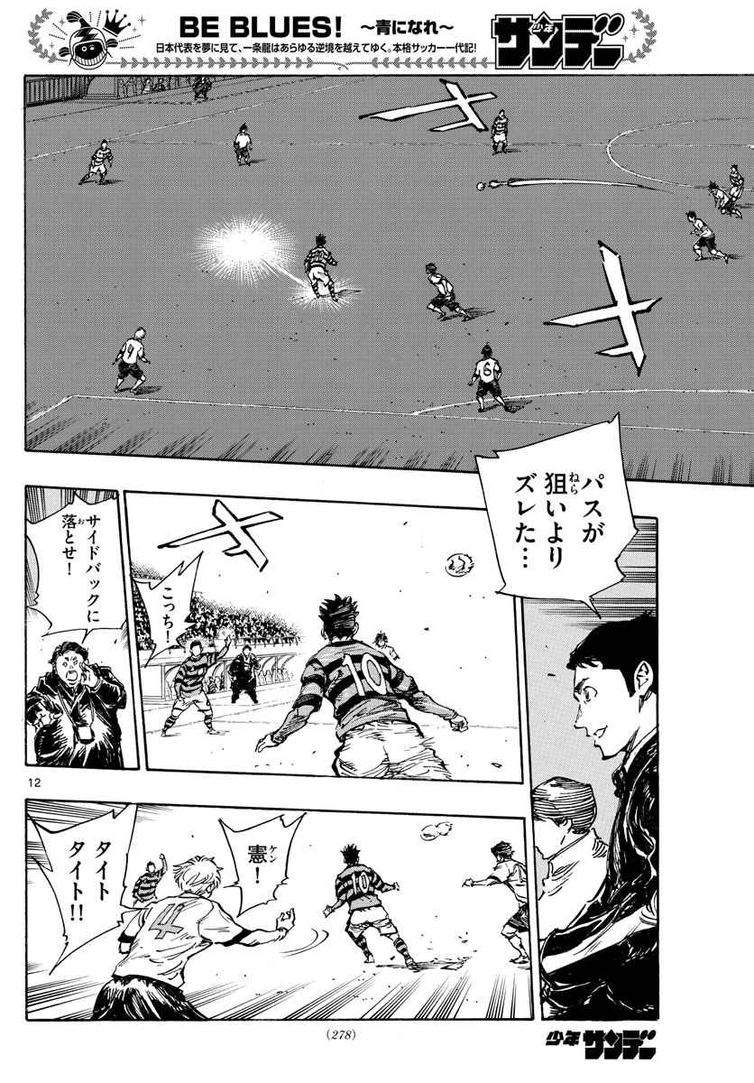 Be Blues! - Ao ni Nare Chapter 443 12ページ