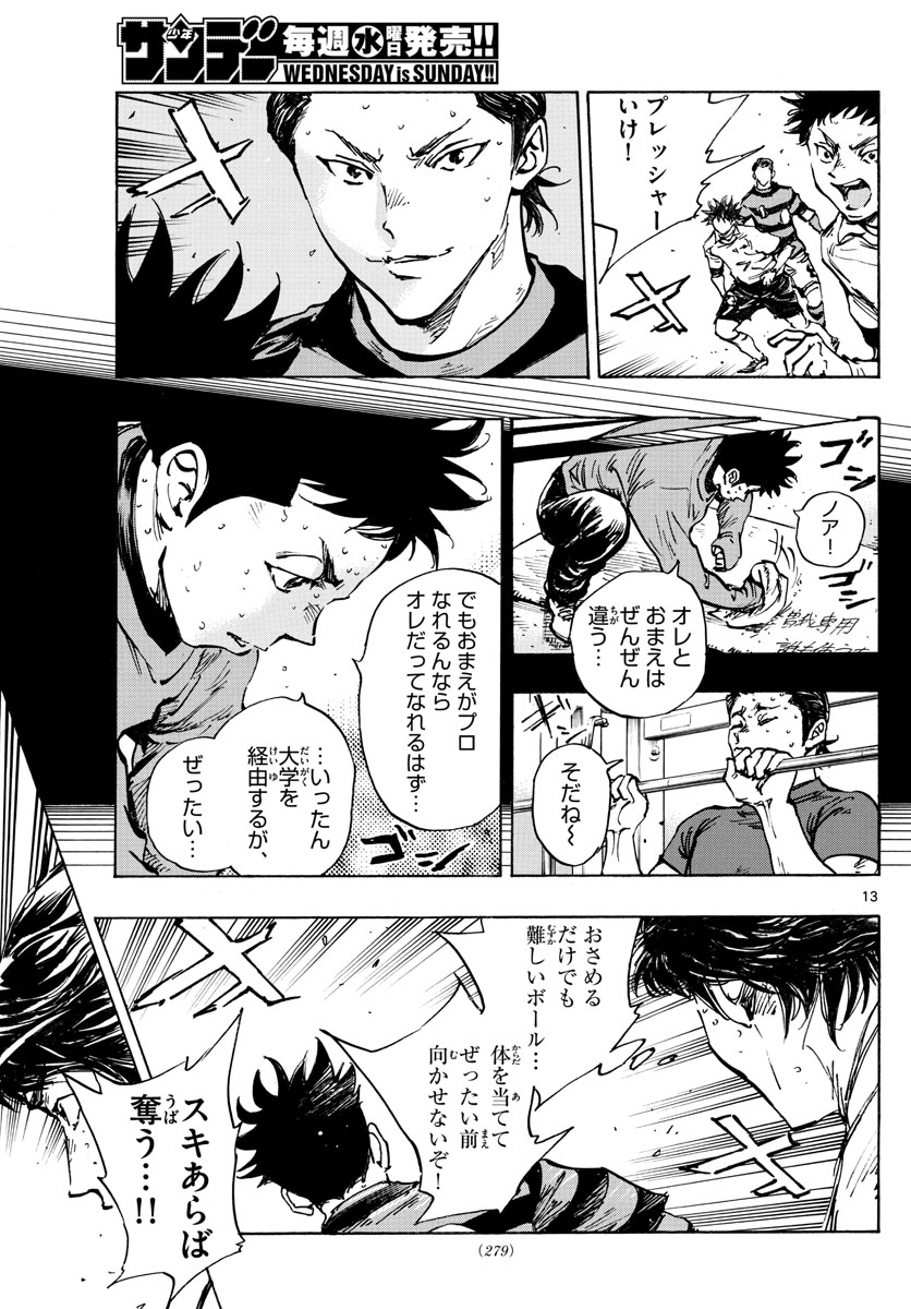 Be Blues! - Ao ni Nare Chapter 443 13ページ